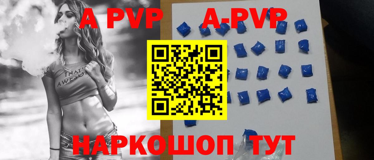 A-PVP Соль Кыштым