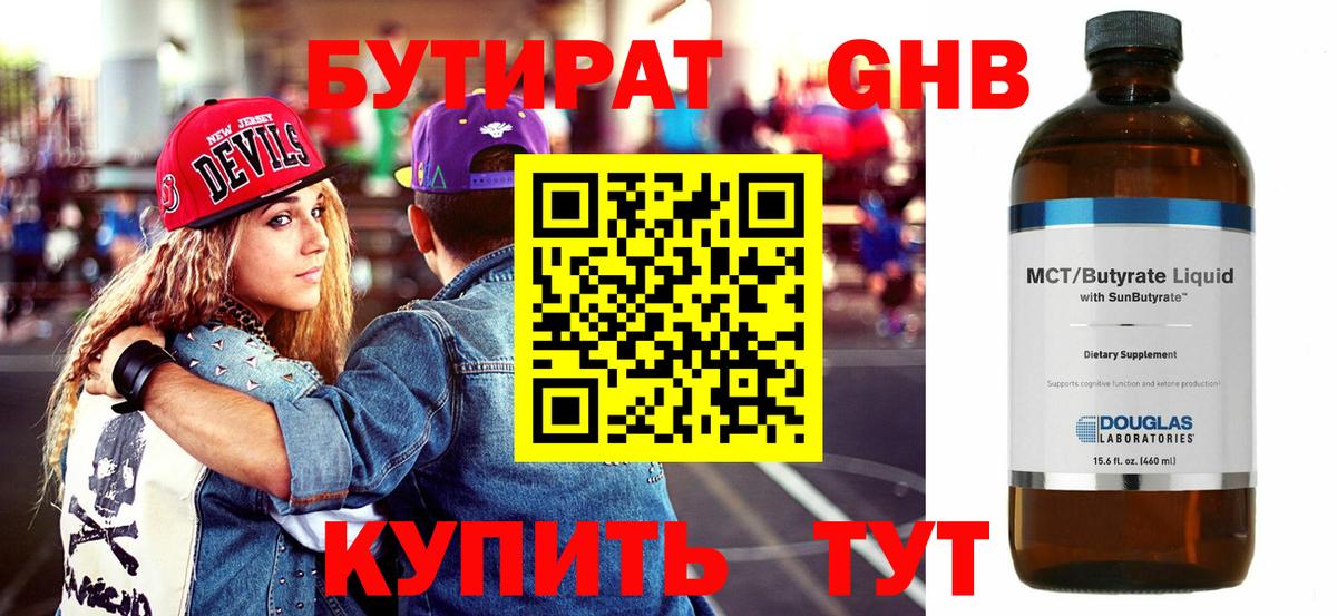 БУТИРАТ 99%  Вход с VPN  Кыштым 