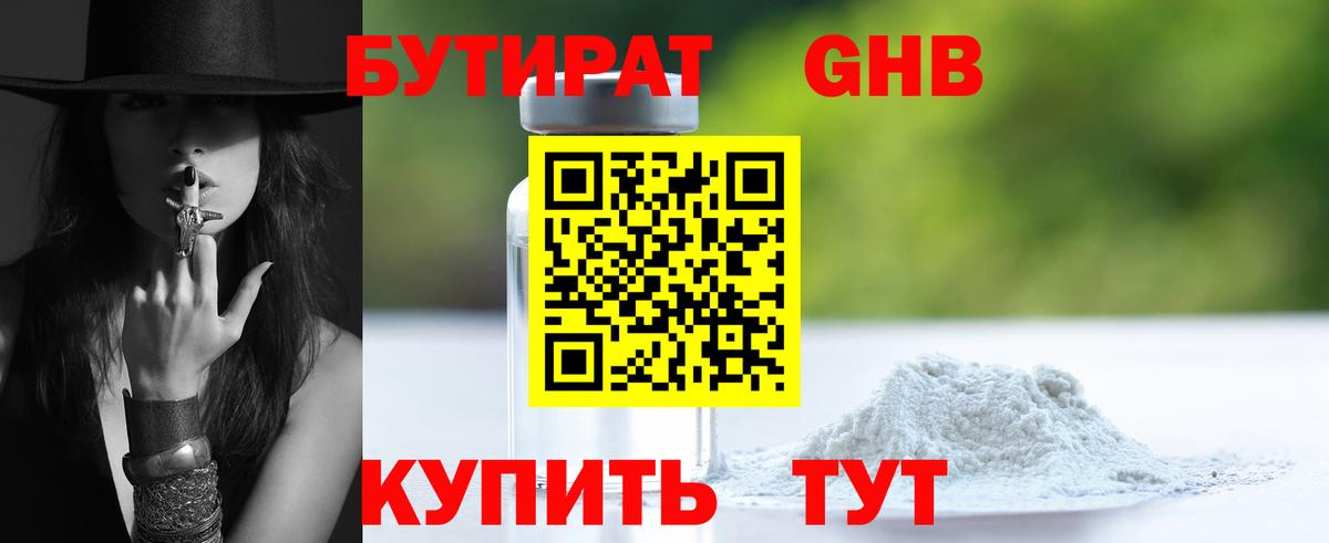 Бутират GHB Кыштым