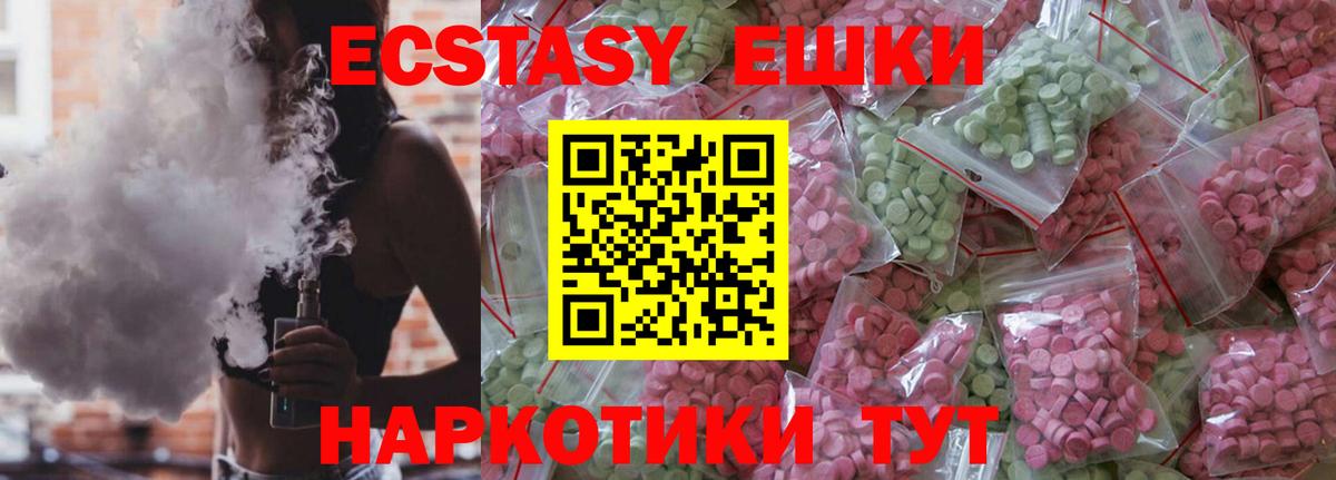 ЭКСТАЗИ ешки Кыштым