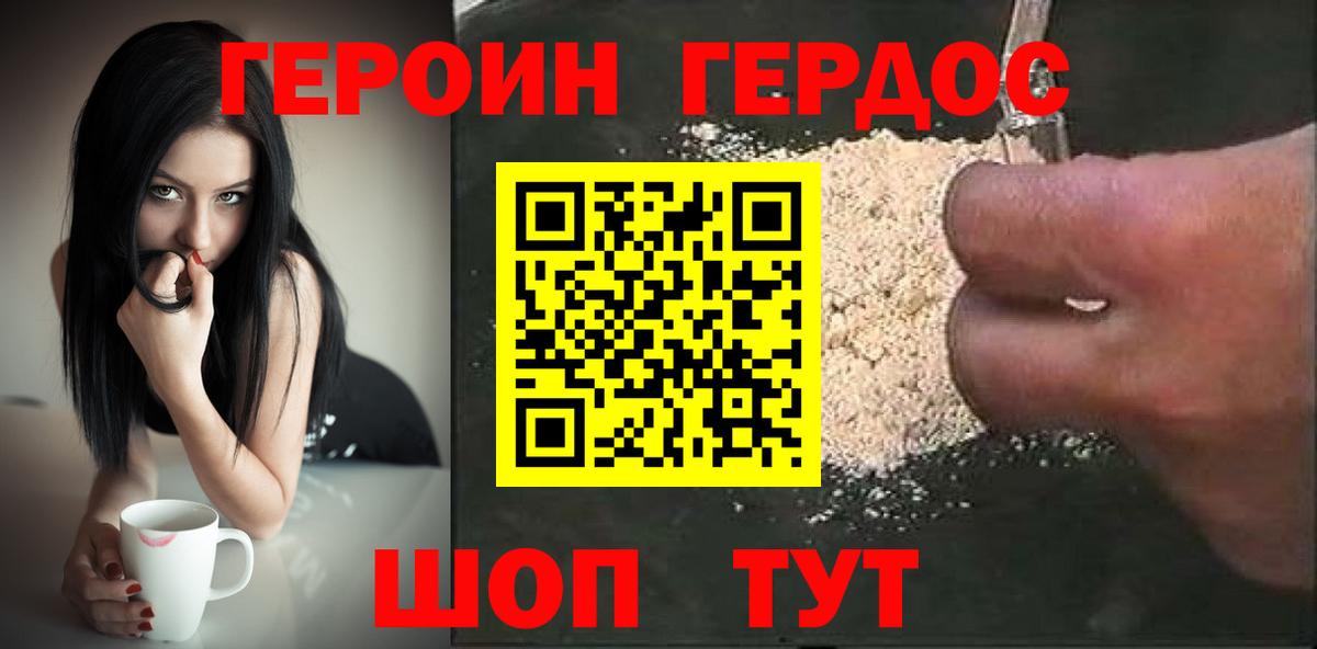 Кыштым  ГЕРОИН белый  Героин  Вход с VPN 