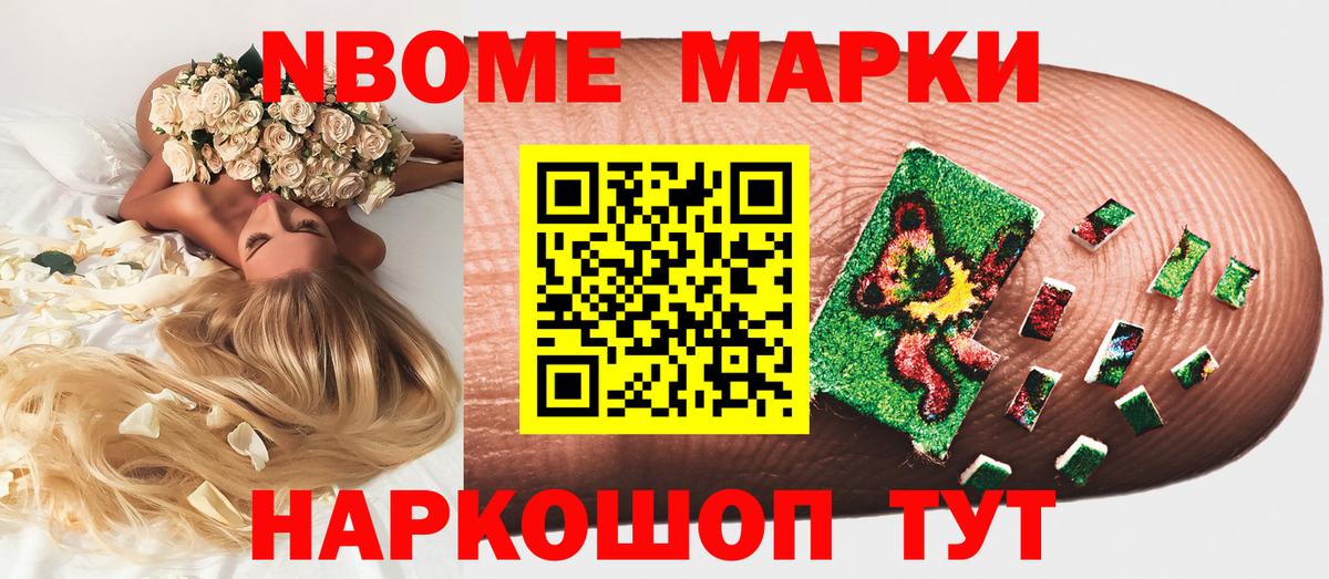 Марки NBOMe  Вход с VPN  цены наркотик  Кыштым  Марки NBOMe 1500мкг  Марки NBOMe 1500мкг 