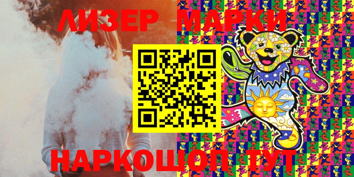 Наркотические марки 1,5мг Кыштым